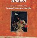 Πονεμένο αηδόνι Α