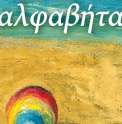 Αλφαβήτα Α
