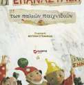 Epanastasi_ell