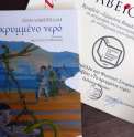Νερο ελλ