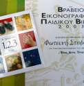 Κρατικο 2003 ελλ