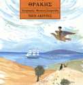 Παραμυθια Θράκης