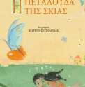 PETALOUDA_01_ELL