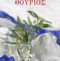 THOURIOS_ELL