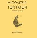 POLITEIA_GR