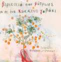 ΒΕΡΙΚΟΚΙΑ